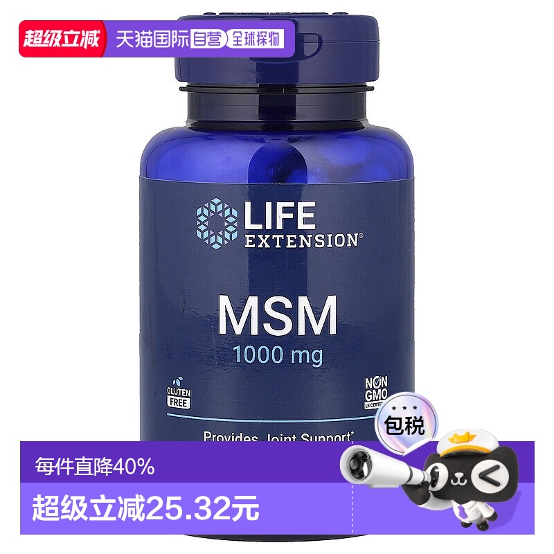 香港直发life extension甲基磺酰甲烷胶囊帮助关节100粒植物