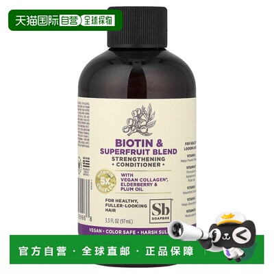 香港直邮Soapbox,强韧护发素，生物维生素和超级水果，3.3 正品