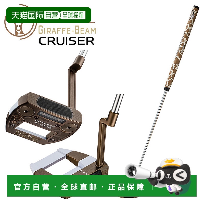 自营 ODYSSEY Ai-ONE GIRAFFE-BEAM CRUISER 推杆搭配 STROKE LAB