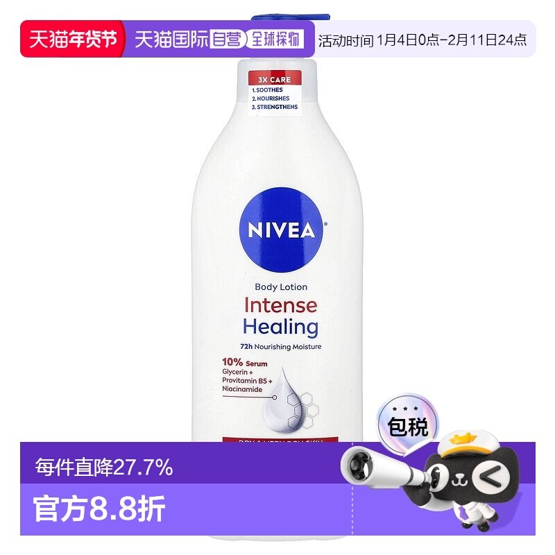 香港直邮Nivea妮维雅优效修复身体乳适合干性粗糙皮肤500ml正品,美容护肤/美体/精油,身体乳/霜,淘宝优惠券,粉丝福利购,淘宝优惠卷