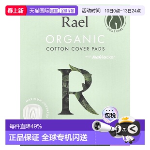 香港直邮Rael卫生护垫夜用加长型女性月经经期用舒适有机棉6正品
