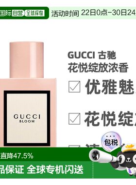 香港直邮Gucci古驰经典花悦绽放浓香水女士茉莉香调留香清新正品