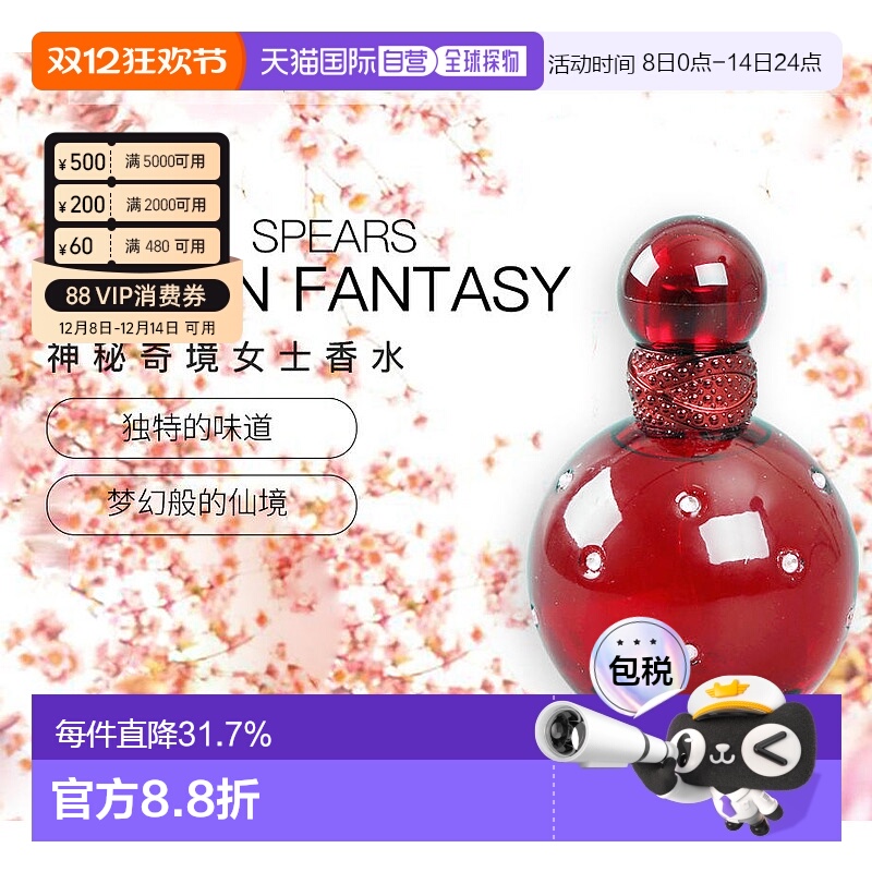 美国直邮Britney Spears布兰妮神秘奇境女士香水EDP100ml温正品