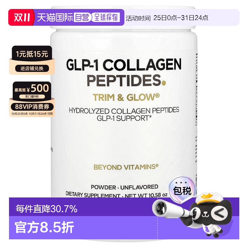 香港直邮Codeage,GLP-1 胶原蛋白肽 + 益生菌,Trim & Glow®