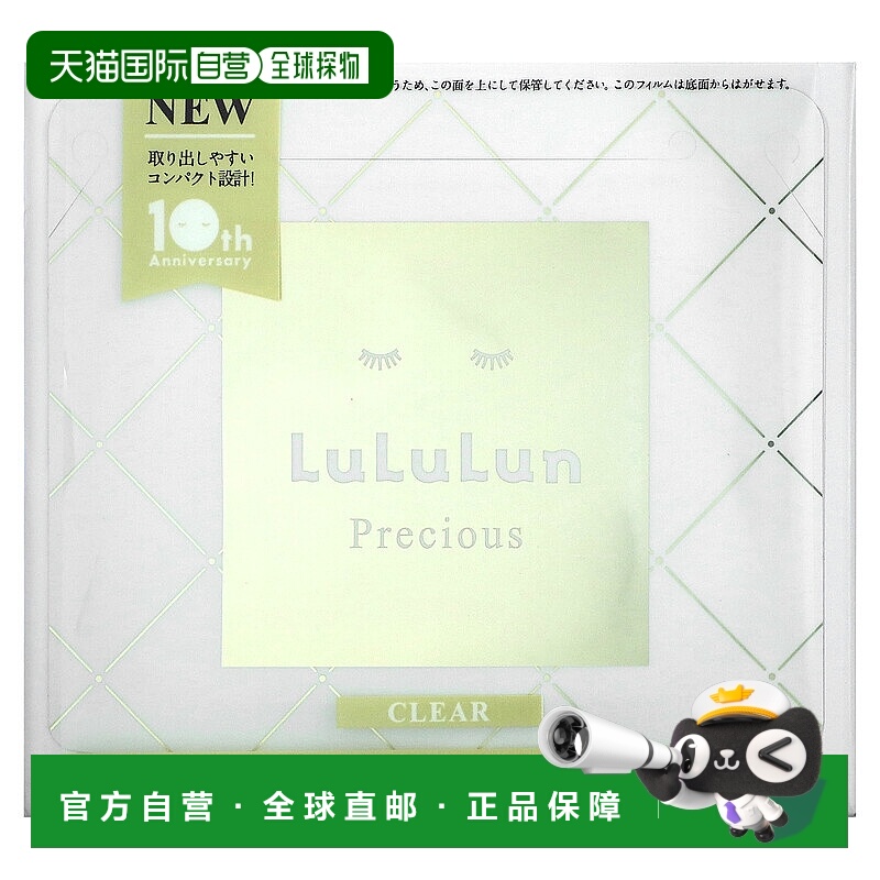 自营｜Lululun面膜白色温和滋润洁肤清爽修护补水舒缓4FB32片紫苏