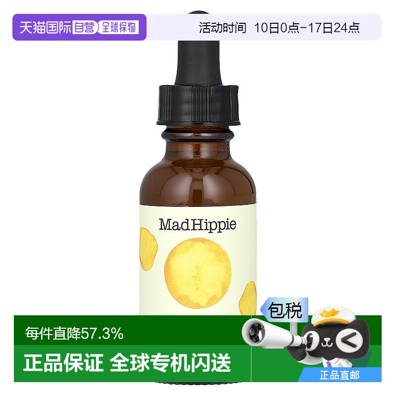 香港直郵mad hippie瘋狂嬉皮維生素C精華溫和修復舒緩緊致50ml