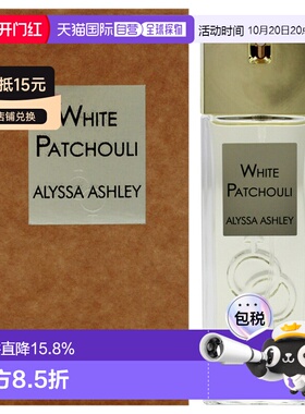 美国直邮Alyssa Ashley艾丽莎白色广藿香男女通用香水EDP-50正品