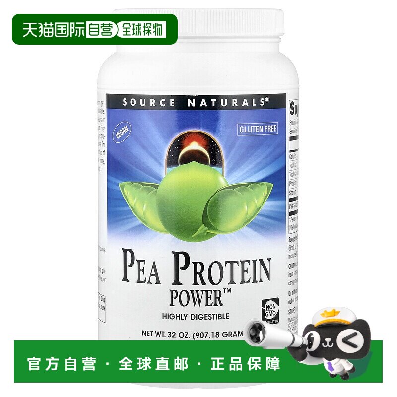 香港直发source Naturals豌豆蛋白质粉907.18g素食混合