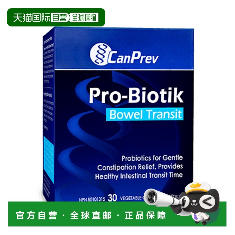 加拿大直邮CanPrev Pro-Biotic 肠道转运（30 粒 V 胶囊）