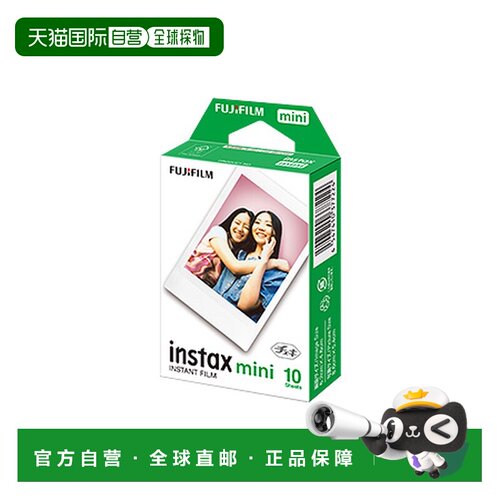 自营 富士拍立得相纸instax mini 3寸白边相纸通用10张/盒