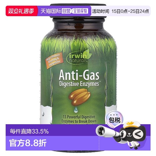 香港直发irwin naturals抗气体消化酶减少肠气腹胀消化不良45粒