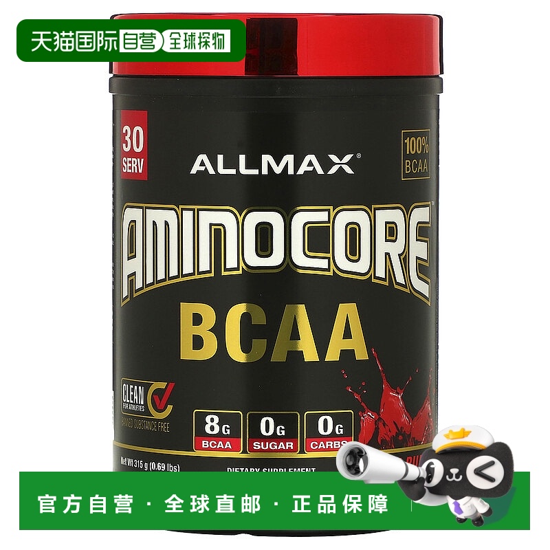 香港直发allmax nutrition支链氨基酸果汁味315g健身运动补充剂