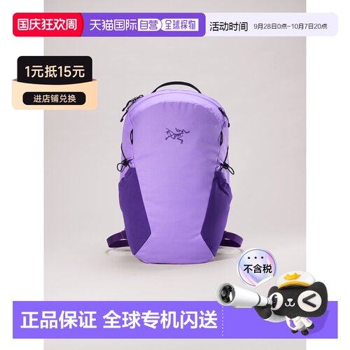 加拿大直邮始祖鸟Mantis 16L背包 双肩包运动户外 【付后1h可退】
