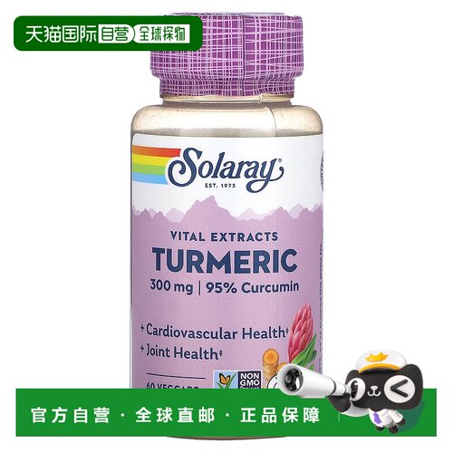 香港直发Solgary姜黄根素食胶囊调节心血管系统养护关节健康60粒
