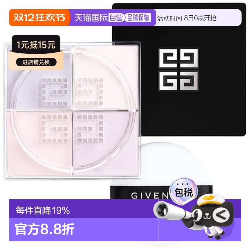 香港直邮Givenchy 纪梵希四宫格散粉25年新版修饰肤色蜜粉正品
