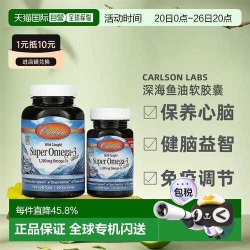 香港直发Carlson labs野生欧米伽omega-3深海鱼油软胶囊130粒两瓶