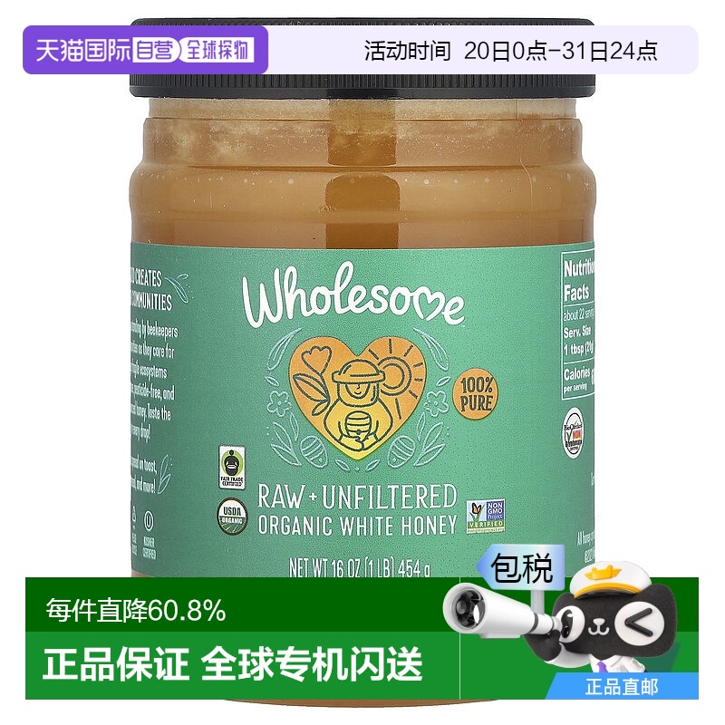 香港直發(fā)Wholesome有機(jī)白蜂蜜454g營(yíng)養(yǎng)有機(jī)純天然未加工未過濾