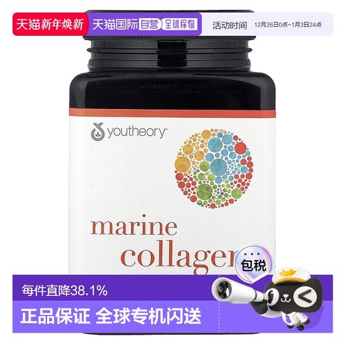 香港直发Youtheory海洋胶原蛋白肌肤补充500mg290片水解维生素