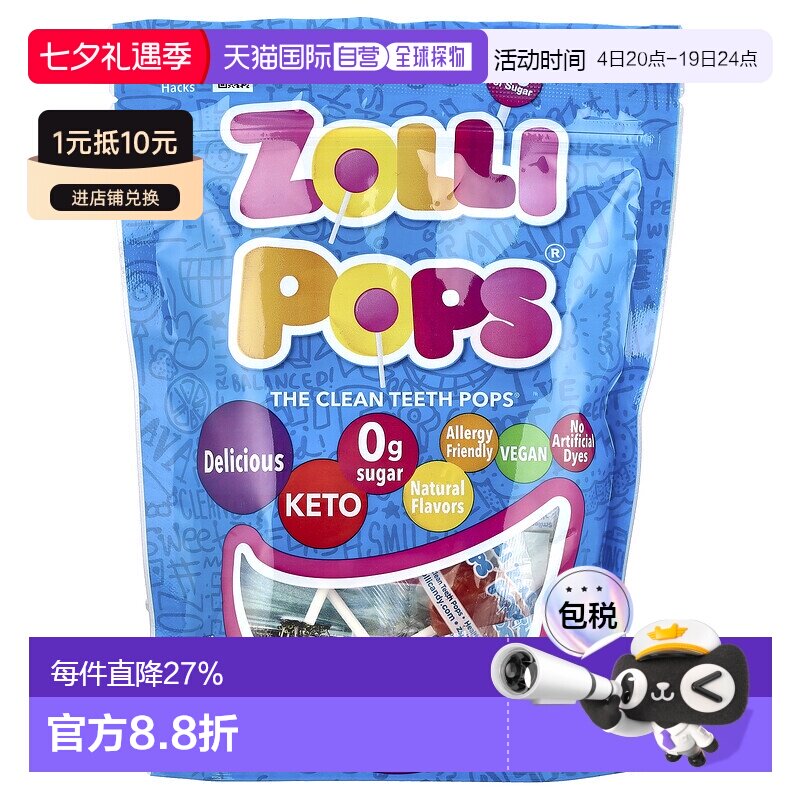 香港直发Zollipops洁牙棒棒糖缤纷水果味健康温和清洁牙齿147g