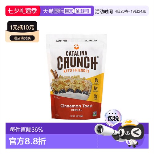 香港直发Catalina Crunch生酮友好麦片肉桂吐司味植物基255g