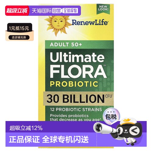 香港直发renew life50+成年人益生菌胶囊90粒植物乳杆菌双歧杆菌