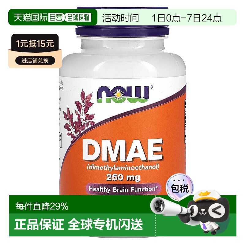 香港直发Now Foods诺奥DMAE素食胶囊温和营养100粒250mg