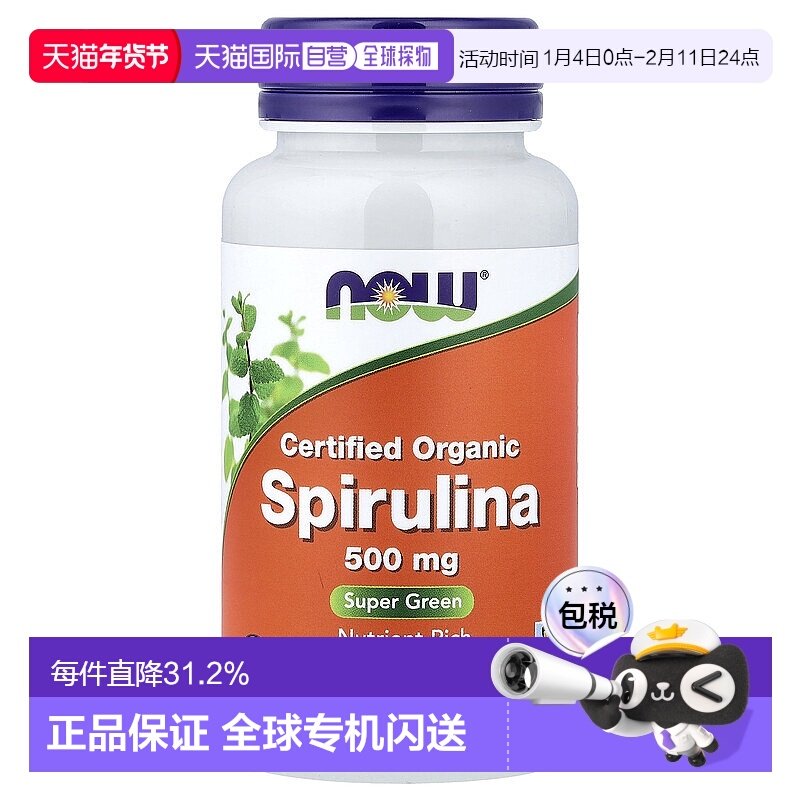 香港直发Now诺奥有机认可螺旋藻素食片100片 优质品牌正品