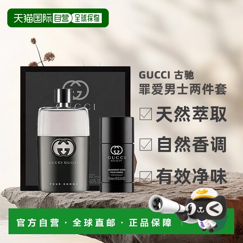 香港直邮Gucci 古驰 罪爱男士两件套(淡香水90ml+止汗剂75m正品