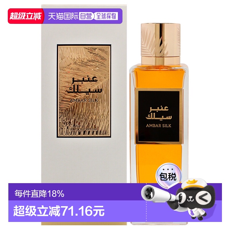 美国直邮Rasasi拉莎斯琥珀丝缎​男女通用香水EDP-200ml正品