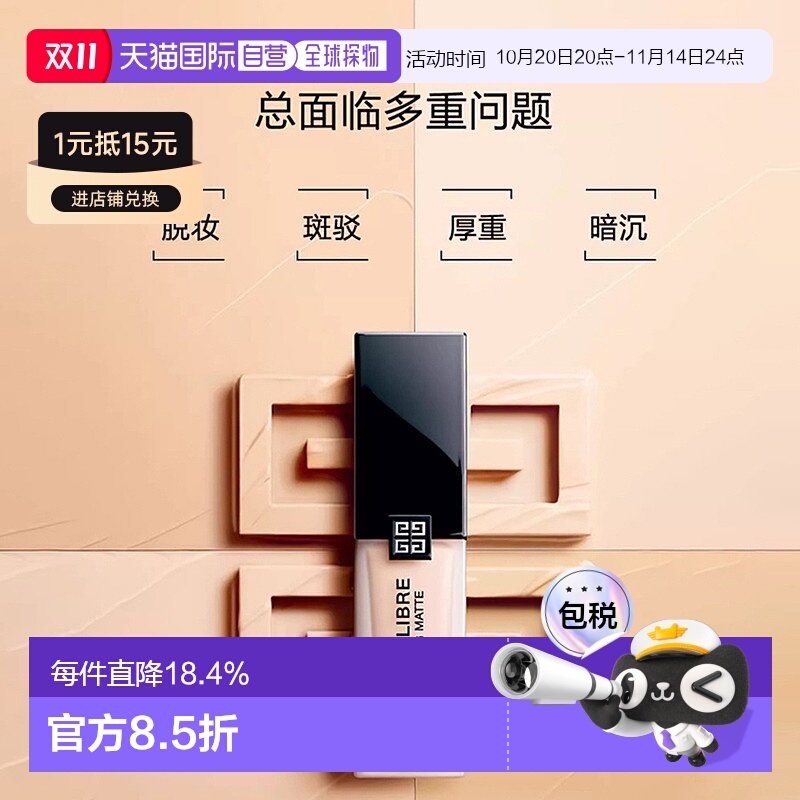 香港直邮Givenchy纪梵希明星柔雾哑光粉底液服帖提亮遮瑕30ml正品