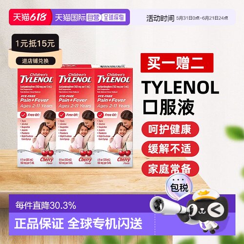 【买一赠二】美国直邮Tylenol 泰诺儿童退烧解热口服液缓解疼痛