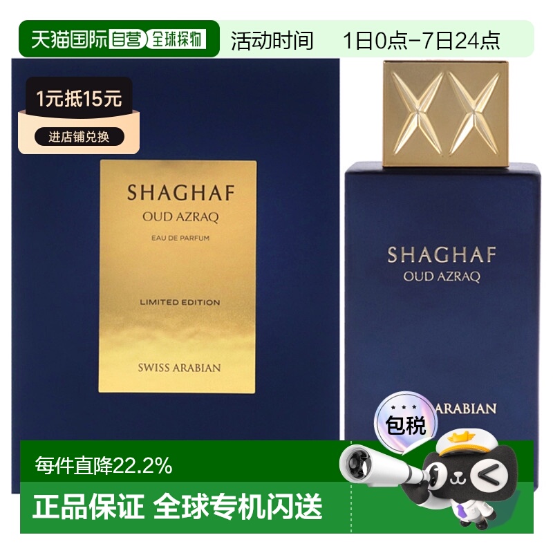 美国直邮Swiss Arabian瑞士阿拉伯Shaghaf Oud Azraq浓香水正品