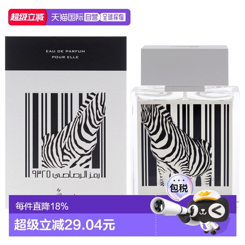 美国直邮Rasasi拉莎斯斑马9325密语女士香水EDP-50ml正品