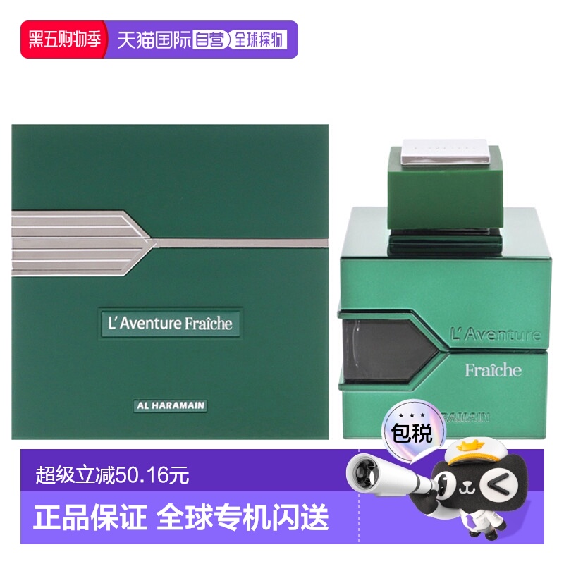 美国直邮Al Haramain哈拉曼艳遇清新版男女通用香水EDP-100ml正品