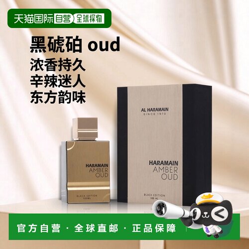 美国直邮M AL HARAMAIN AMBER OUD BLACK EDITION 3.4OZ EDP正品