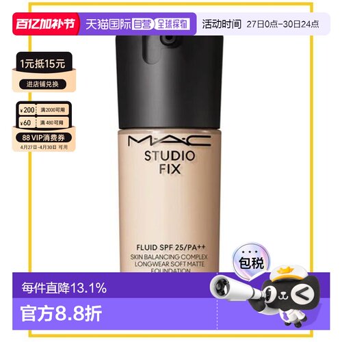 香港直邮MAC 魅可 聚光瓶粉底液#N18 30ml（有效期26年12月）正品