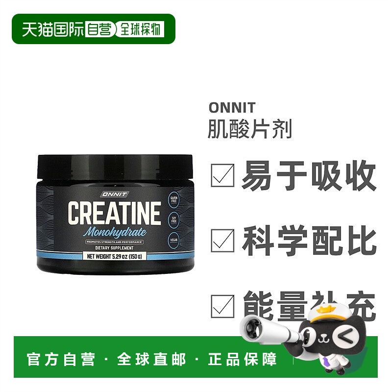 香港直发Onnit一水肌酸片剂健身运动能量补充肌肉营养健康150g