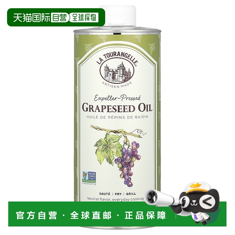 香港直发La Tourangelle拉杜蓝乔压榨葡萄籽油调味料750ml