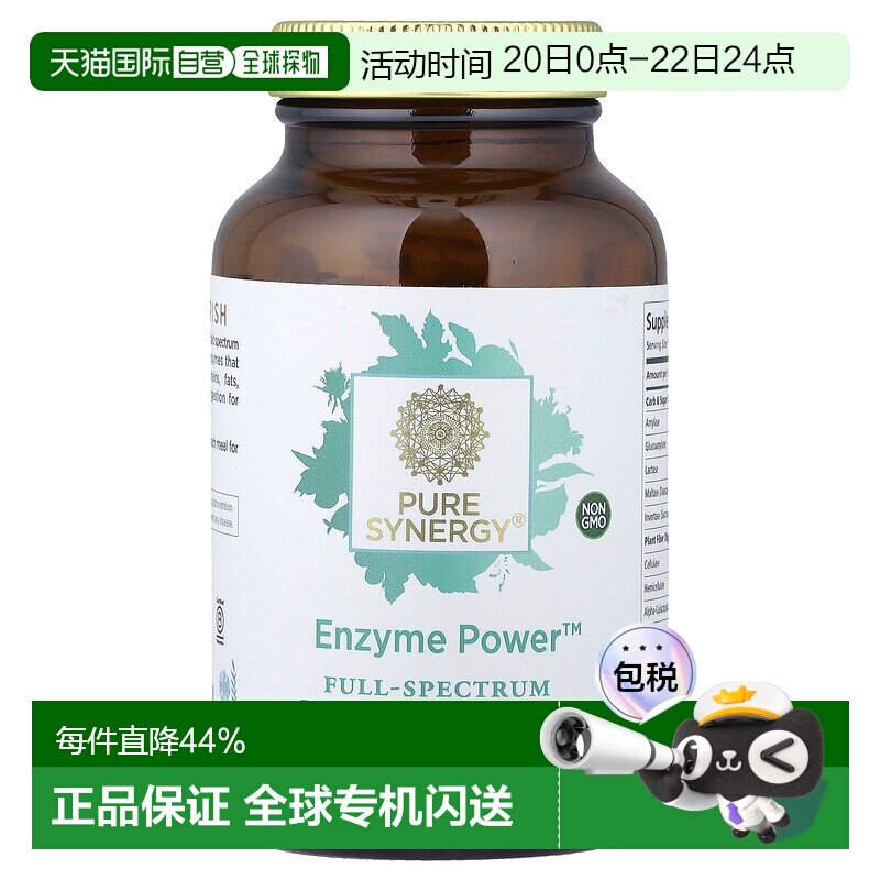 香港直发Pure Synergy多种酶类成分素食胶囊无麸质身体健康90粒