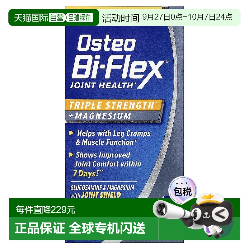 香港直邮Osteo Bi-Flex,Joint Health, 三倍效力 + 镁, 80片关节