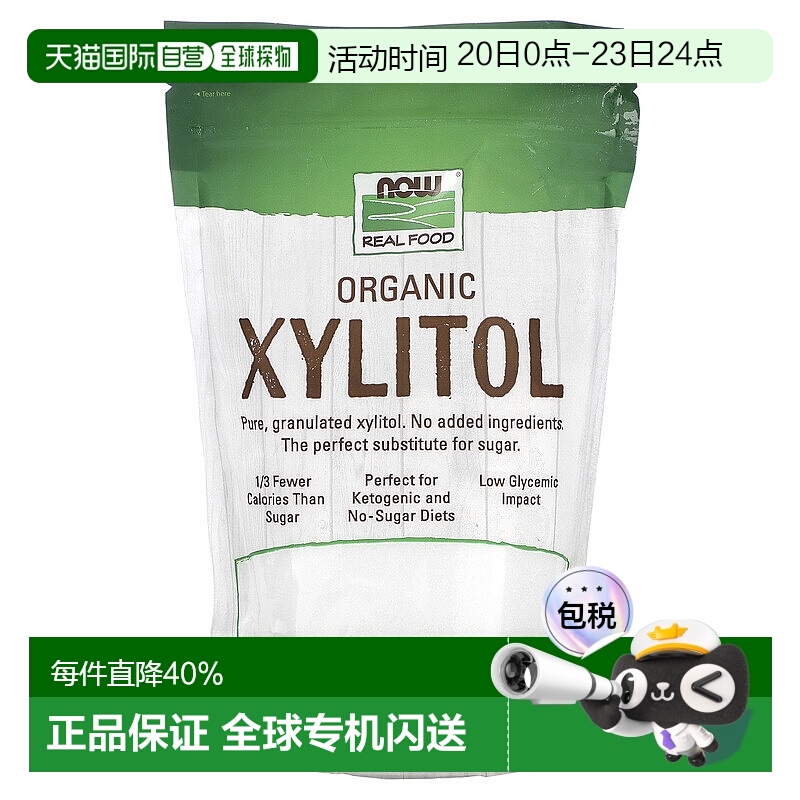 香港直发Now Foods诺奥有机木糖醇全颗粒无麸质素食454g