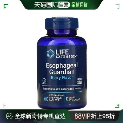 香港直发life extension素食咀嚼片胃食管健康60片