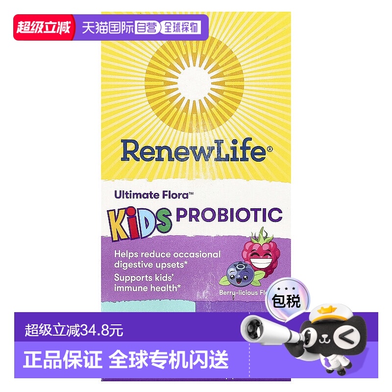 香港直发renew life儿童益生菌咀嚼片浆果味30片营养补充剂