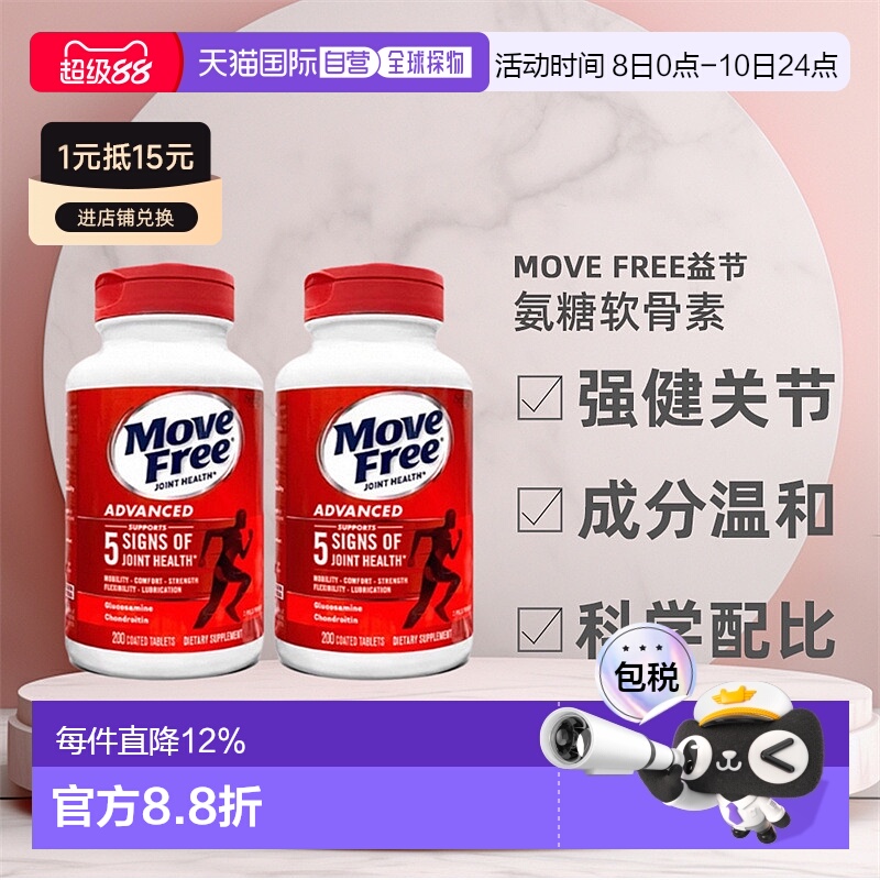 美国直邮Schiff Move Free益节氨糖软骨素红瓶日常关节养护*2瓶装