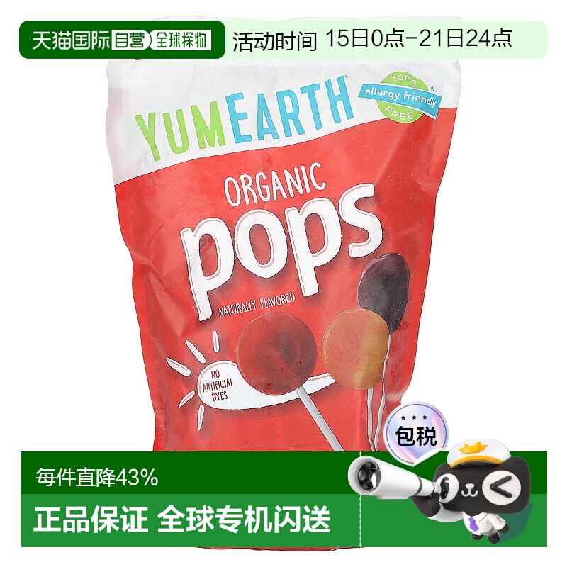 香港直发Yumearth有机棒棒糖经典口味香浓什锦风味零食50支柠檬