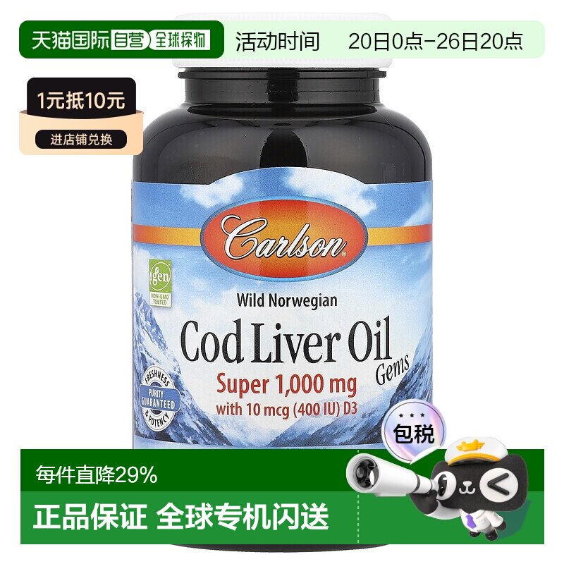 香港直发carlson labs野生鳕鱼肝油保护心脏100粒
