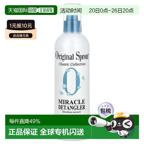 香港直发original sprout头发护理喷雾预防断发354ml梳理打结