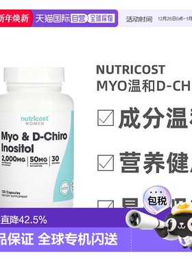 香港直发NutricostMyo温和D-Chiro肌醇动物提取物促代谢安全120粒