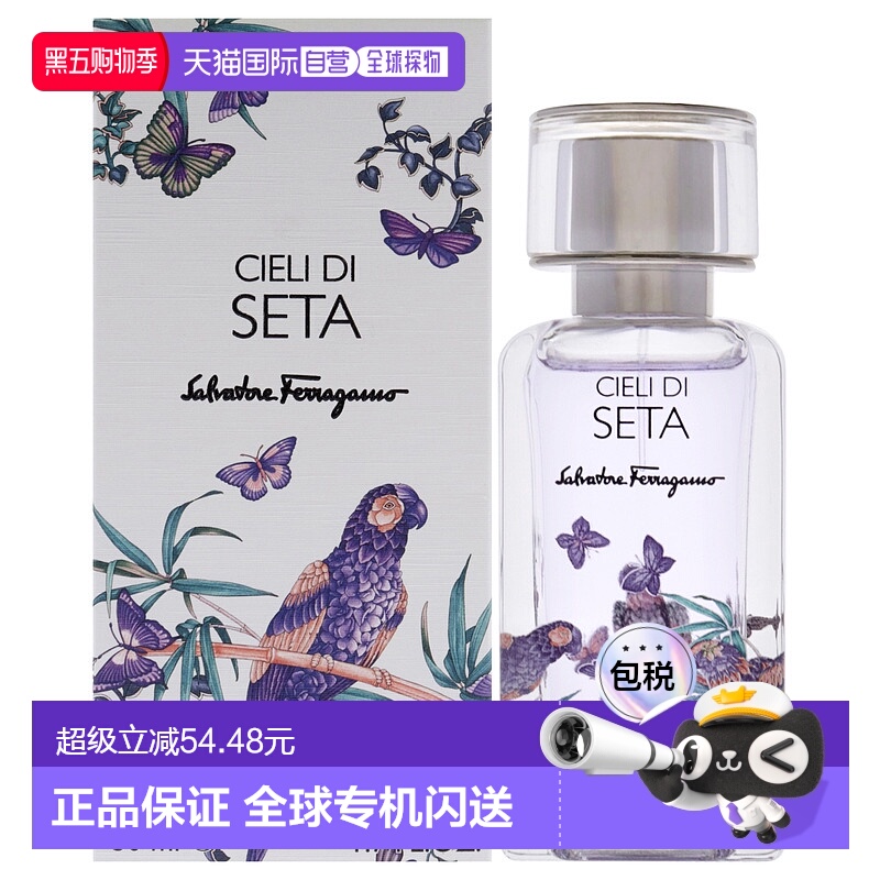 美国直邮Salvatore Ferragamo若梦天空男女通用浓香水50ml正品