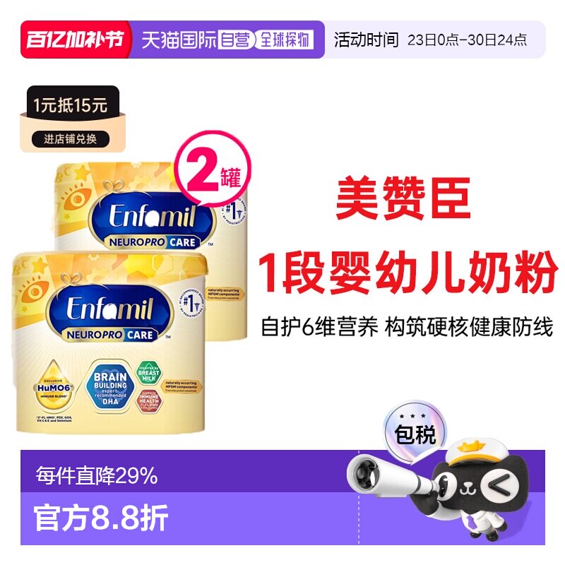 美国直邮Enfamil 美赞臣 1段 婴幼儿奶粉 587g*2新款